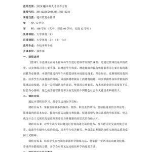 8到12岁篮球训练大纲